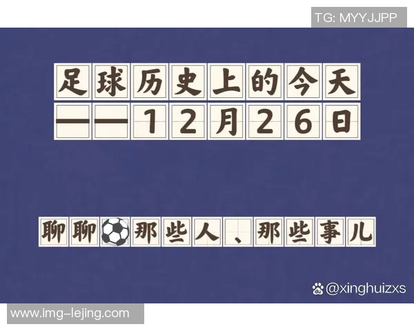 足球协会的历史发展与现状分析及其在全球足球中的重要角色