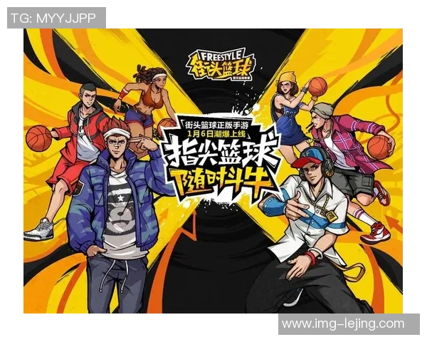 街头篮球手游版全新上线打造真实竞技体验与好友一起畅享篮球乐趣 街头篮球手游版全新上线打造真实竞技体验与好友一起畅享篮球乐趣